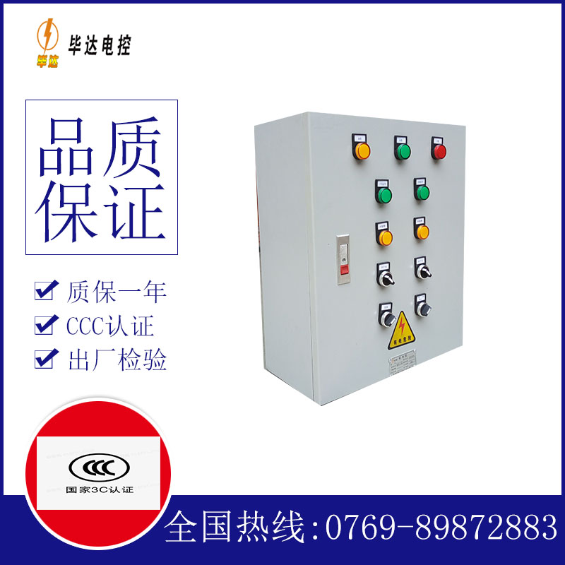 容县一用一备控制箱